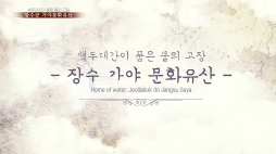 연합뉴스_장수군 가야문화유산